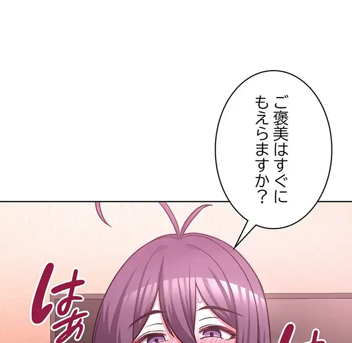 このブラック会社は今から俺のものです 第47話 - 76