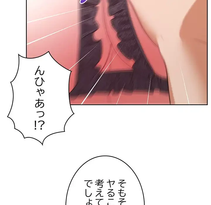 このブラック会社は今から俺のものです 第47話 - 89