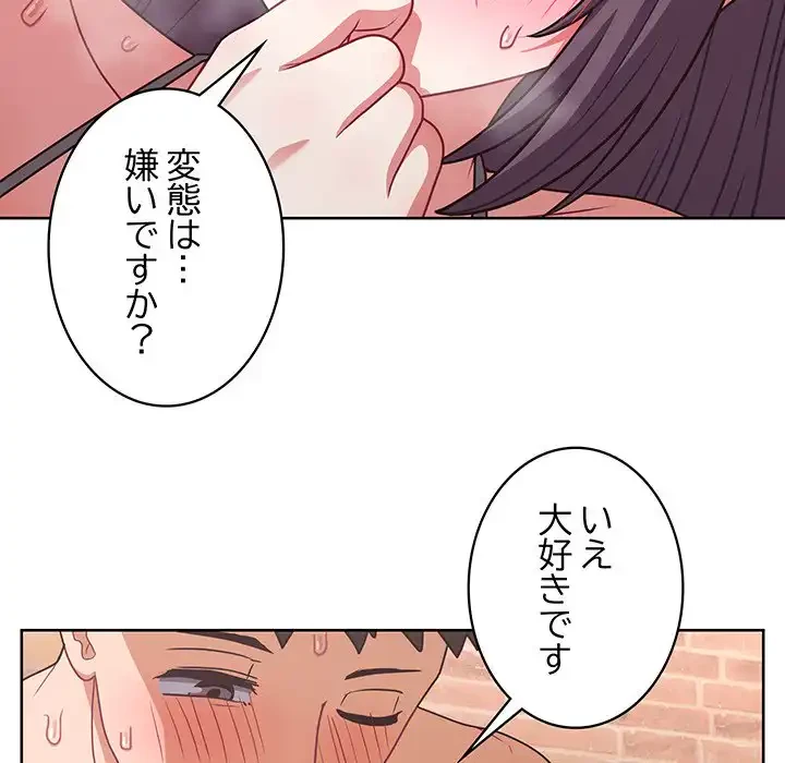 このブラック会社は今から俺のものです 第47話 - 93