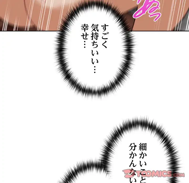 このブラック会社は今から俺のものです 第47話 - 99