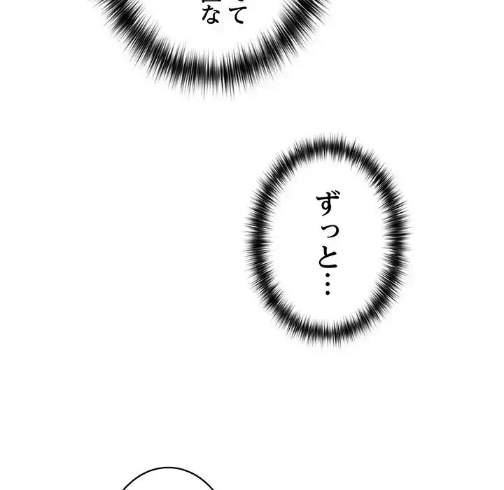 このブラック会社は今から俺のものです 第47話 - 102