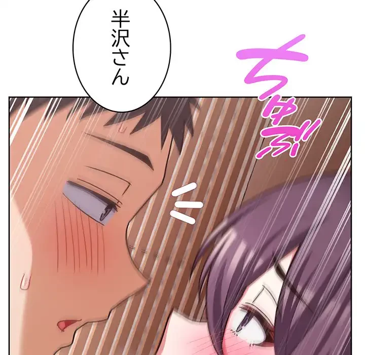 このブラック会社は今から俺のものです 第47話 - 103