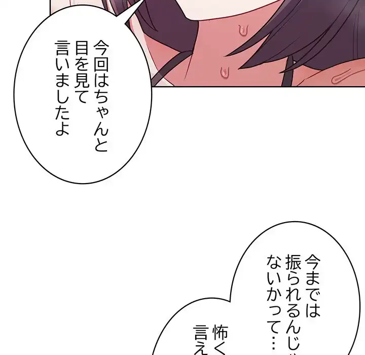 このブラック会社は今から俺のものです 第47話 - 109