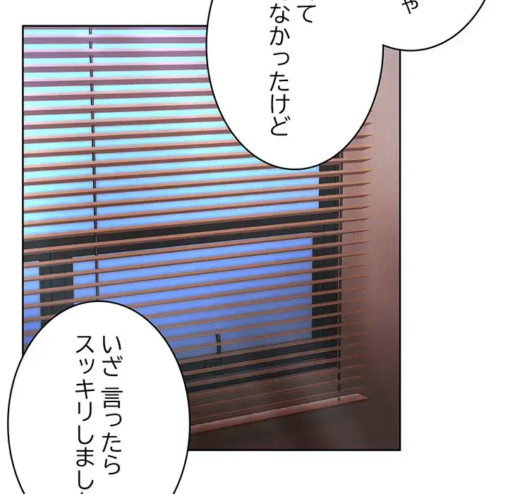 このブラック会社は今から俺のものです 第47話 - 110