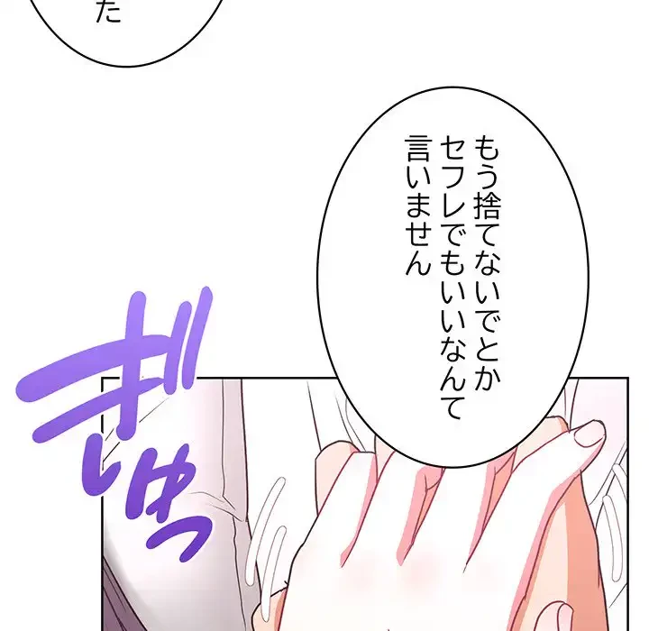 このブラック会社は今から俺のものです 第47話 - 111