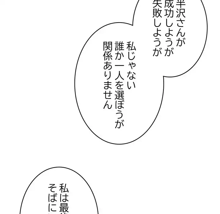 このブラック会社は今から俺のものです 第47話 - 113