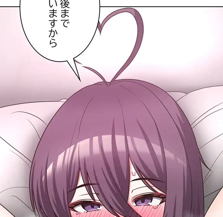 このブラック会社は今から俺のものです 第47話 - 114