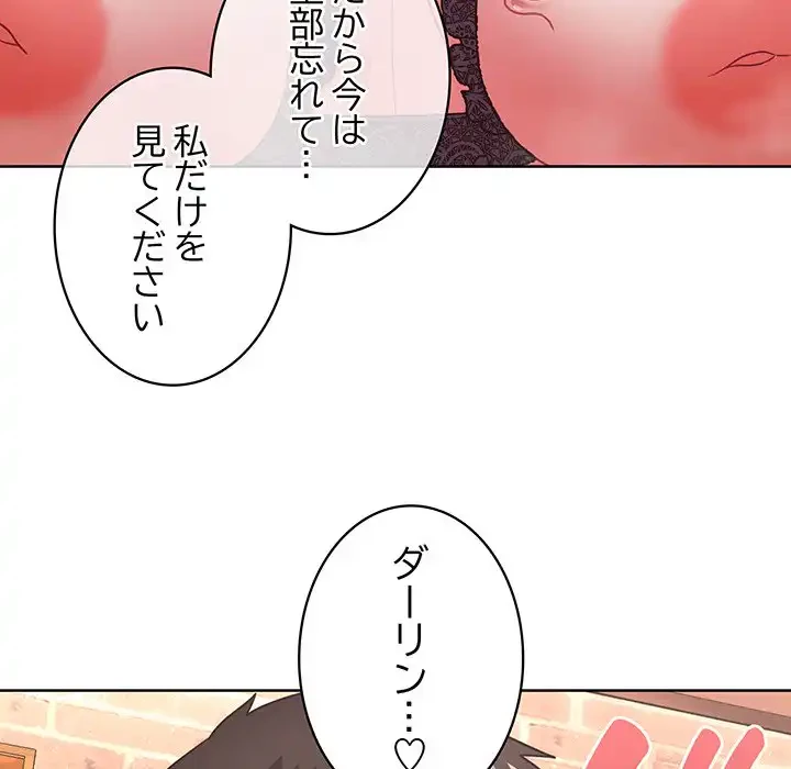 このブラック会社は今から俺のものです 第47話 - 116