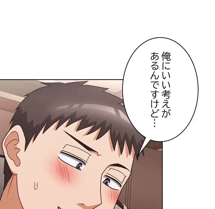 このブラック会社は今から俺のものです 第48話 - 18