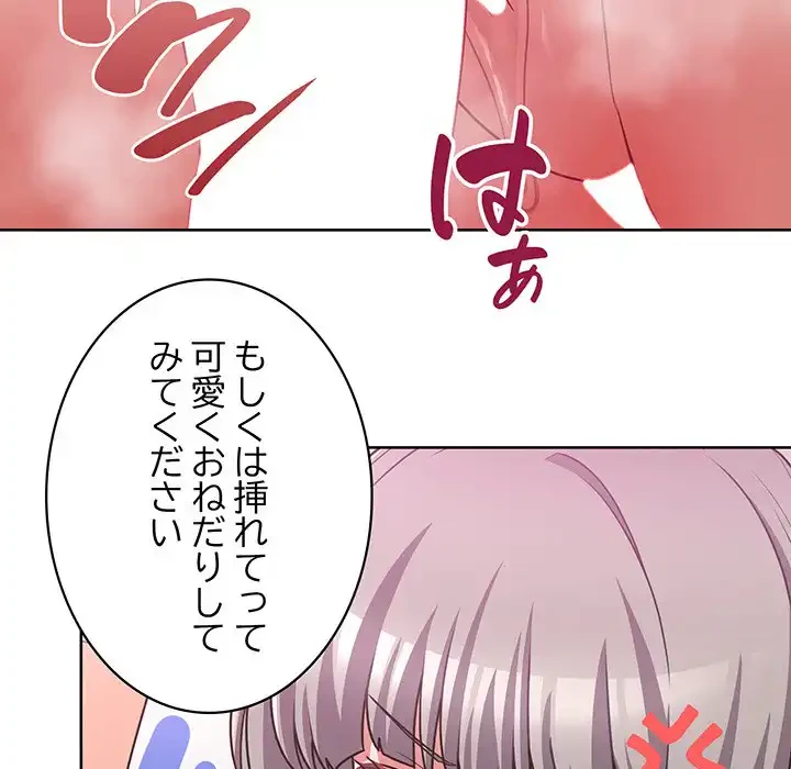 このブラック会社は今から俺のものです 第48話 - 22