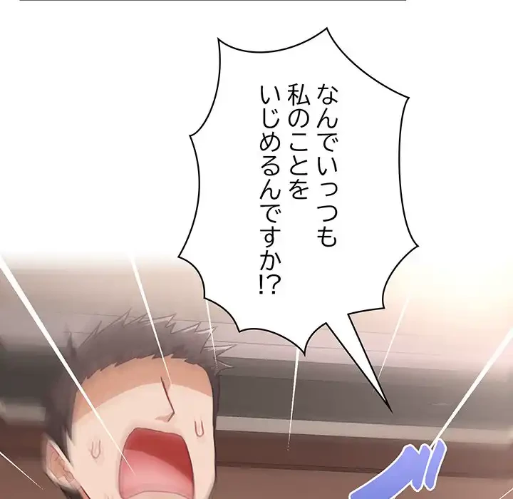 このブラック会社は今から俺のものです 第48話 - 25