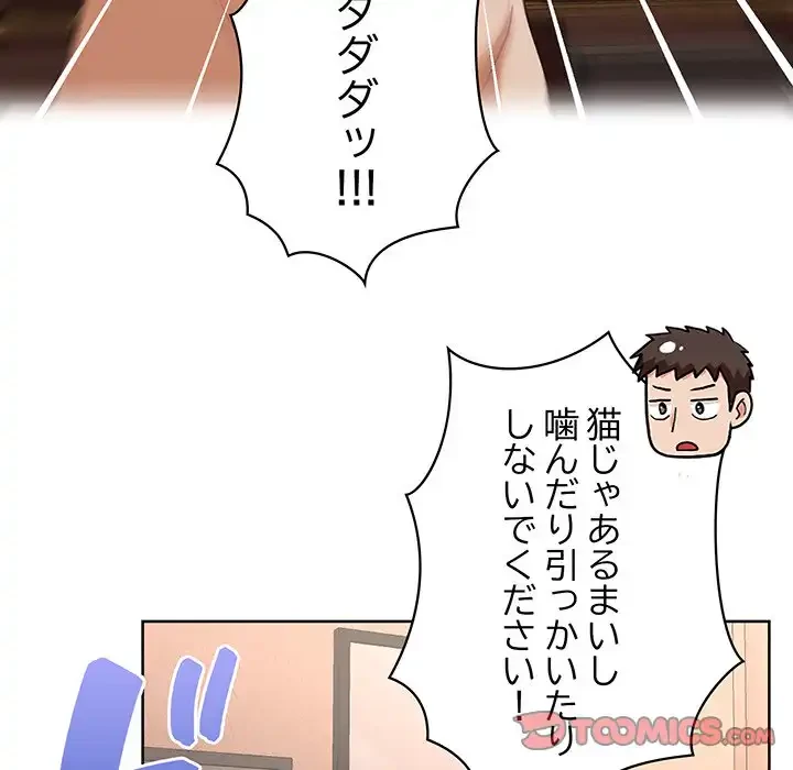 このブラック会社は今から俺のものです 第48話 - 27