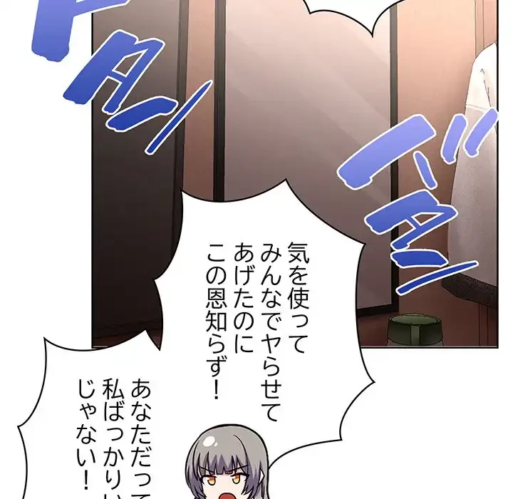 このブラック会社は今から俺のものです 第48話 - 28