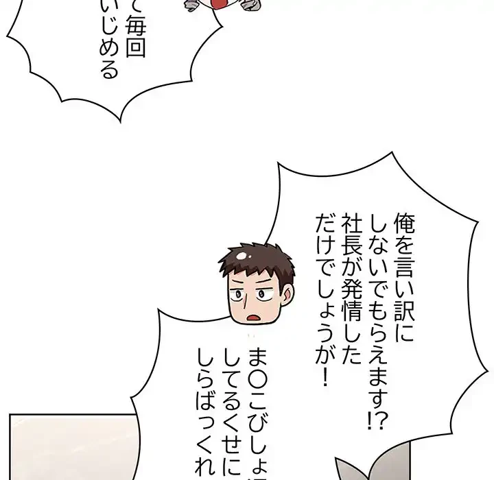 このブラック会社は今から俺のものです 第48話 - 29