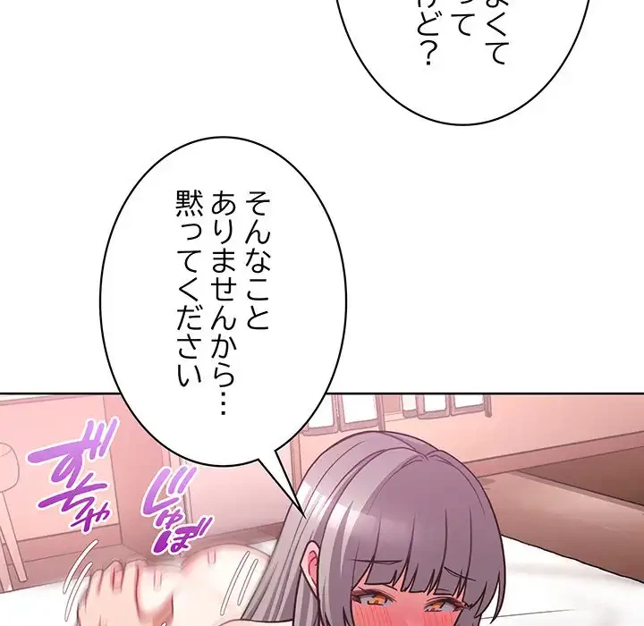 このブラック会社は今から俺のものです 第48話 - 63