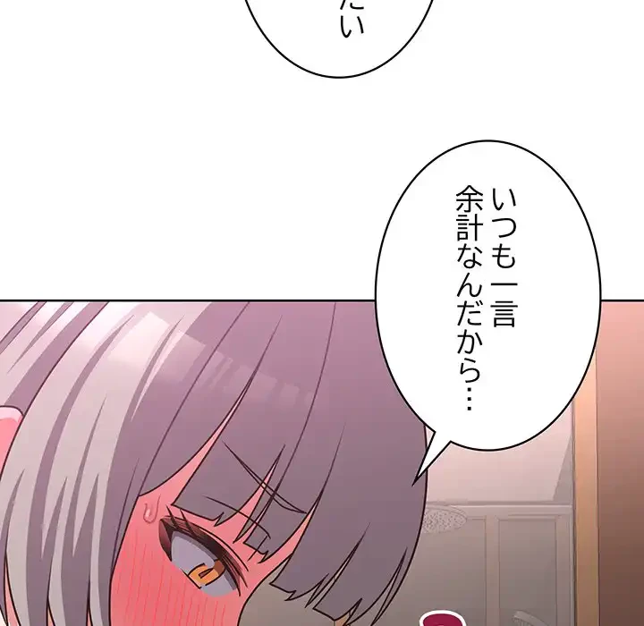 このブラック会社は今から俺のものです 第48話 - 65