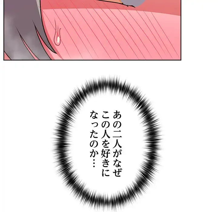 このブラック会社は今から俺のものです 第48話 - 70