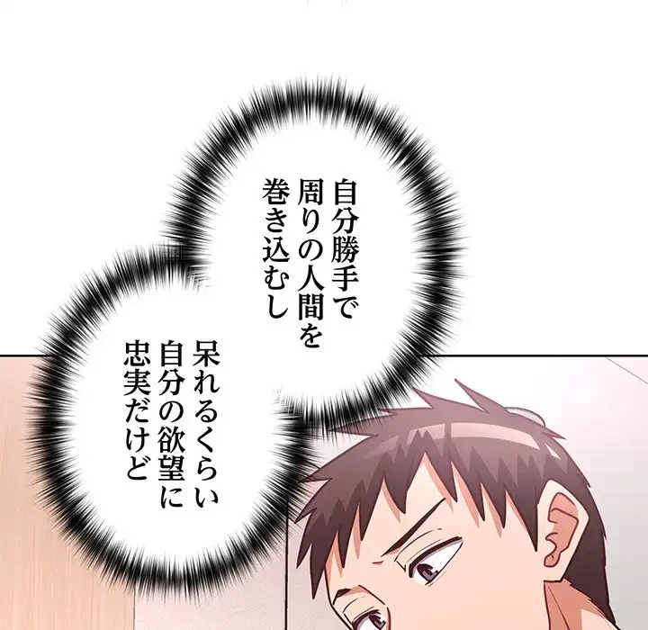 このブラック会社は今から俺のものです 第48話 - 71