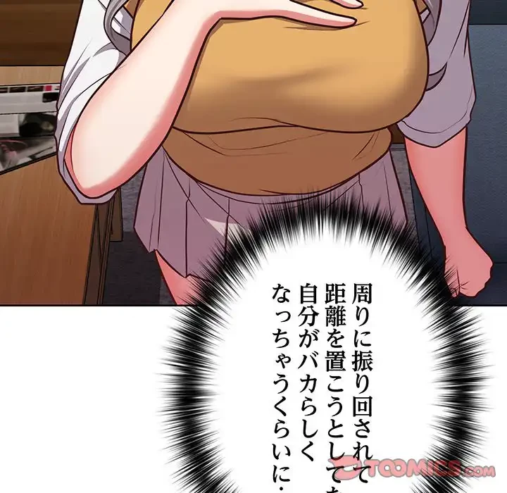 このブラック会社は今から俺のものです 第48話 - 75