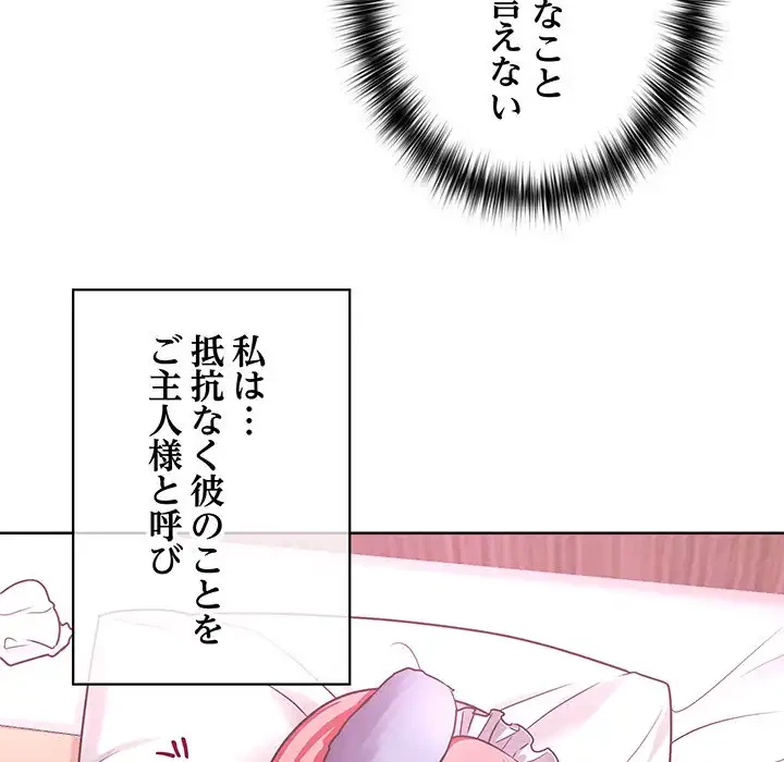 このブラック会社は今から俺のものです 第48話 - 78