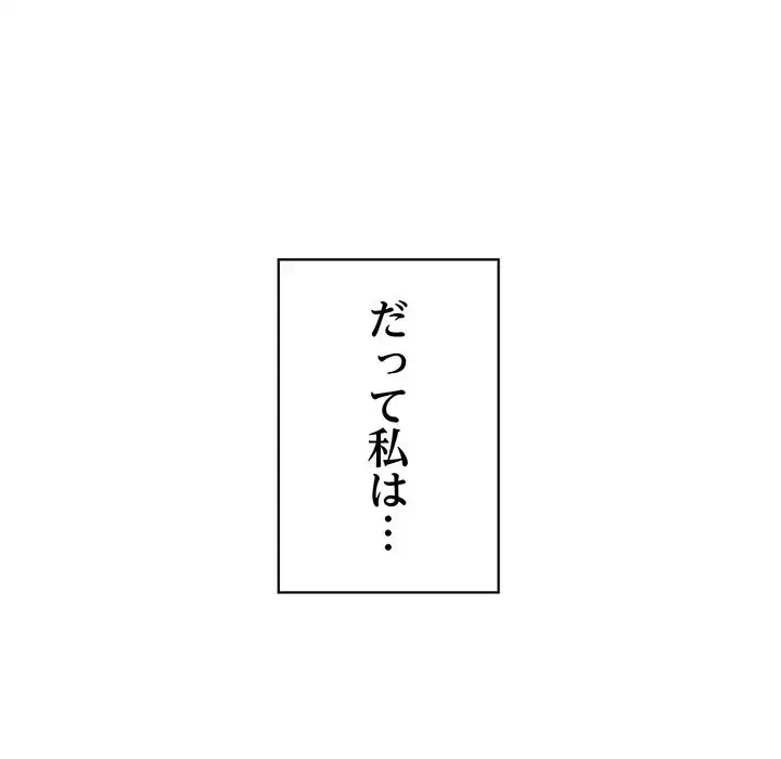 このブラック会社は今から俺のものです 第48話 - 84