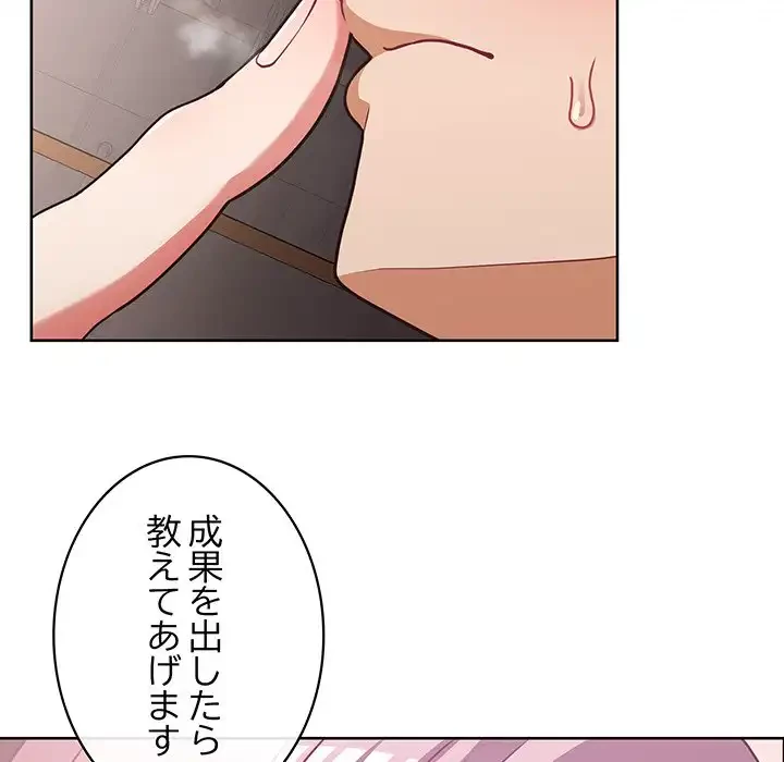 このブラック会社は今から俺のものです 第48話 - 90