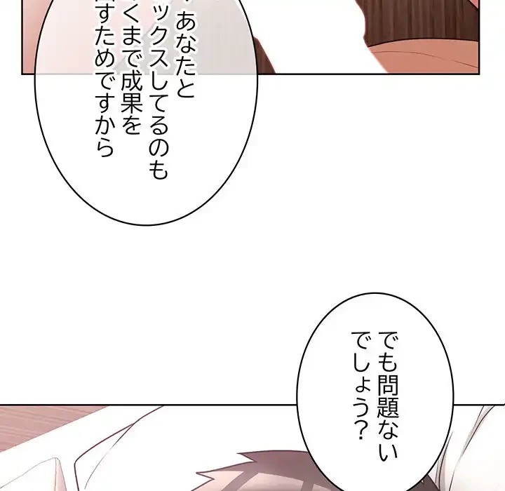 このブラック会社は今から俺のものです 第48話 - 94