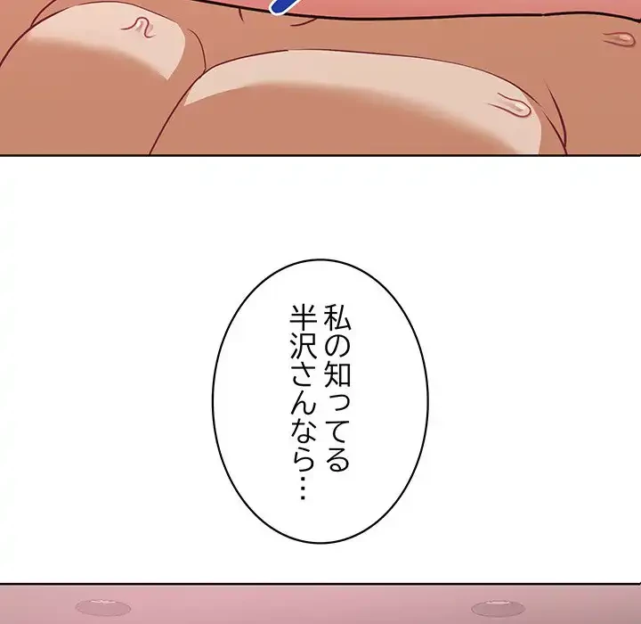 このブラック会社は今から俺のものです 第48話 - 96