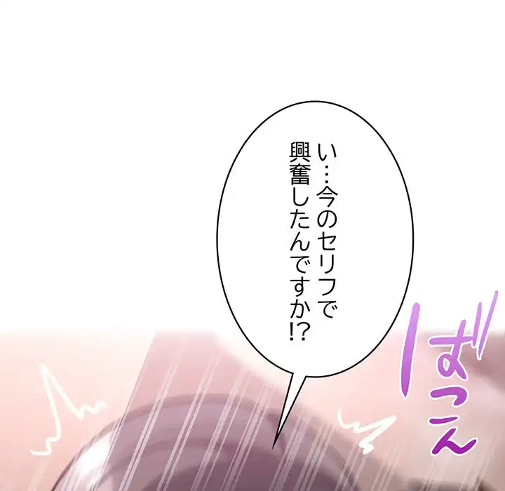 このブラック会社は今から俺のものです 第48話 - 105