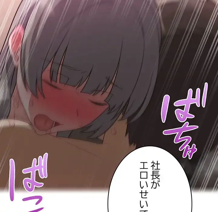 このブラック会社は今から俺のものです 第48話 - 106