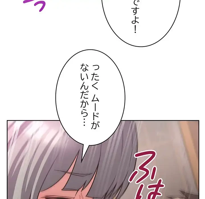 このブラック会社は今から俺のものです 第48話 - 107