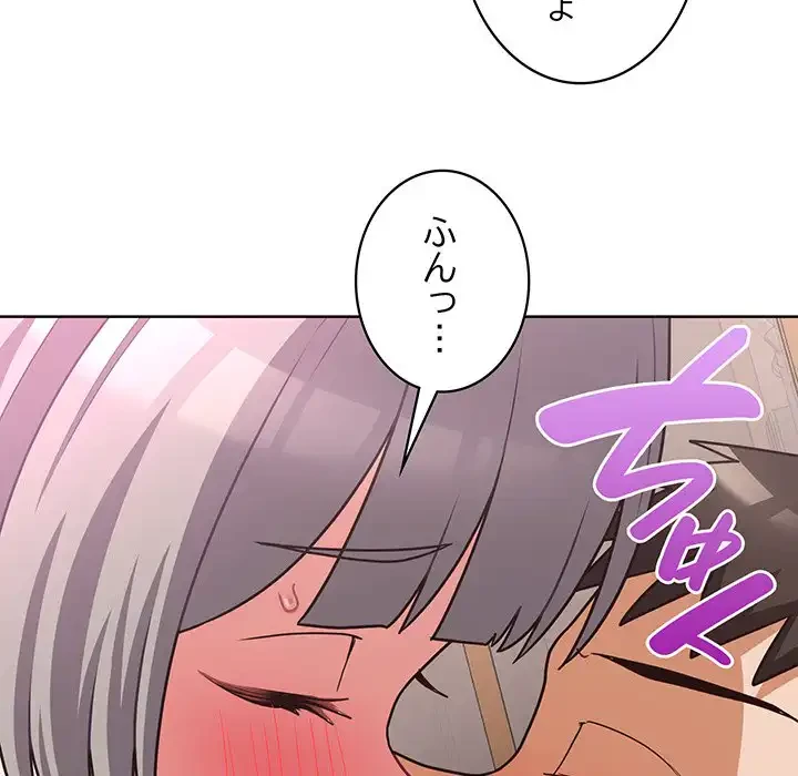 このブラック会社は今から俺のものです 第48話 - 109