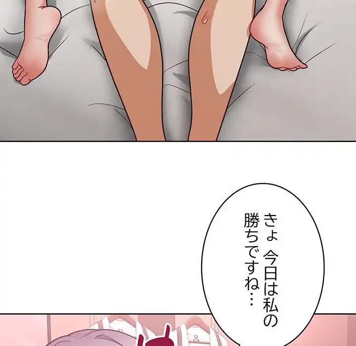 このブラック会社は今から俺のものです 第48話 - 119