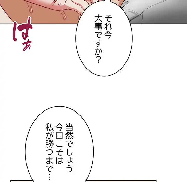 このブラック会社は今から俺のものです 第48話 - 121