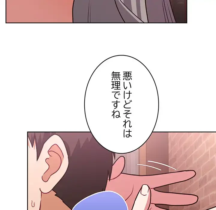 このブラック会社は今から俺のものです 第48話 - 129