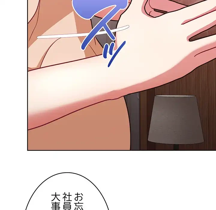 このブラック会社は今から俺のものです 第48話 - 130