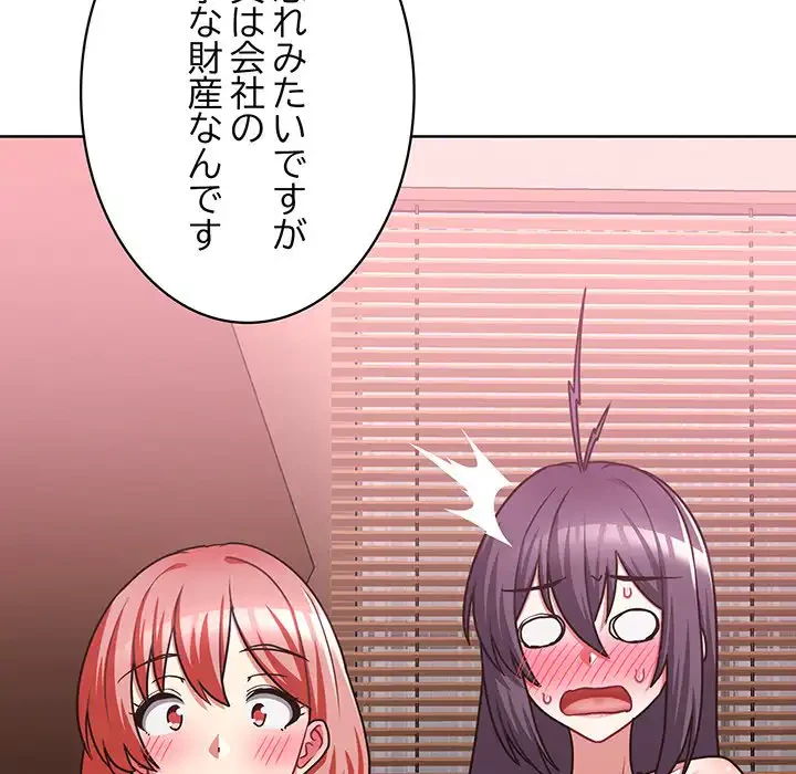 このブラック会社は今から俺のものです 第48話 - 131