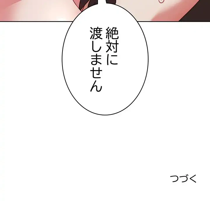 このブラック会社は今から俺のものです 第48話 - 137