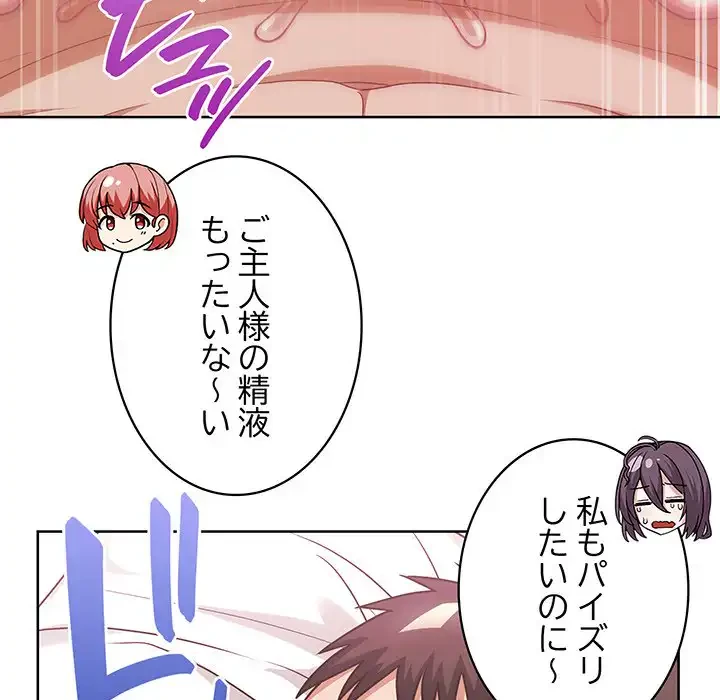 このブラック会社は今から俺のものです 第49話 - 21