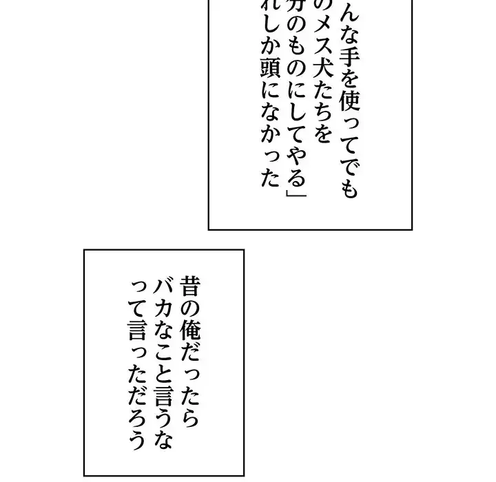 このブラック会社は今から俺のものです 第49話 - 57