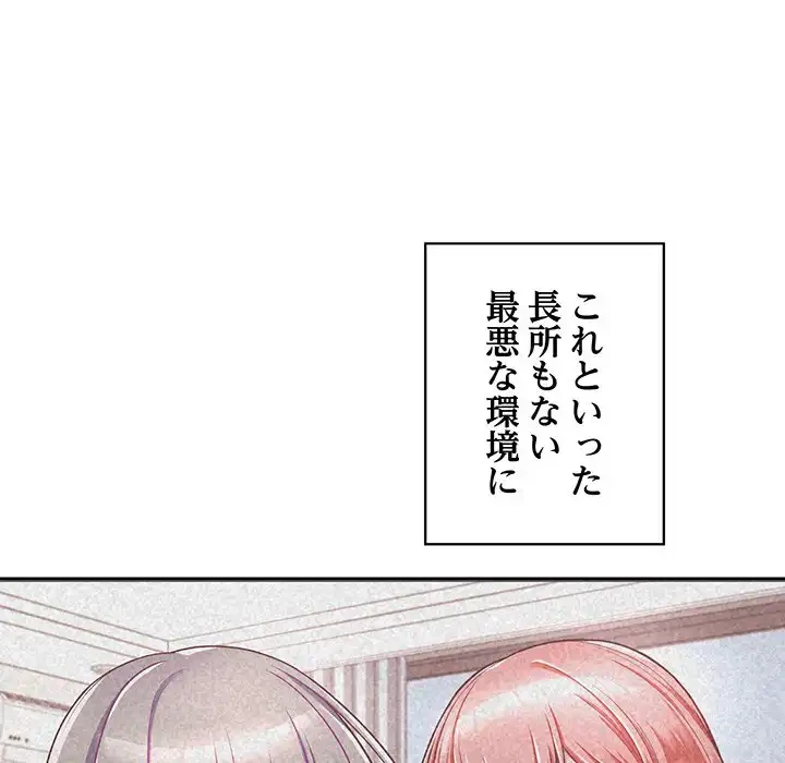 このブラック会社は今から俺のものです 第49話 - 58