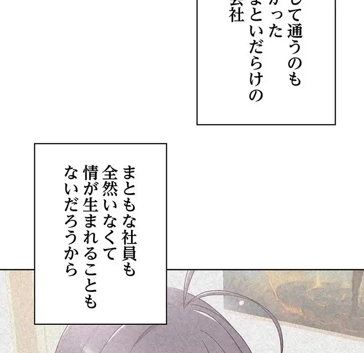 このブラック会社は今から俺のものです 第49話 - 60