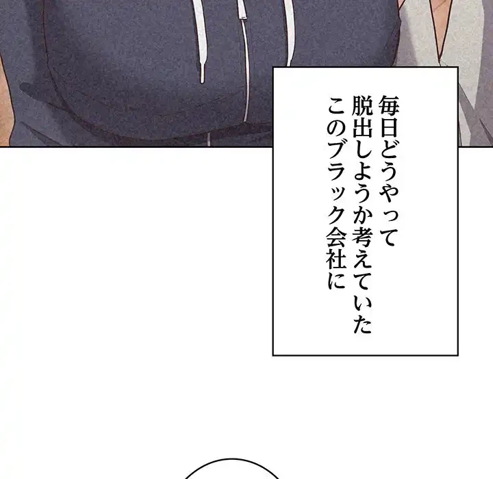 このブラック会社は今から俺のものです 第49話 - 62