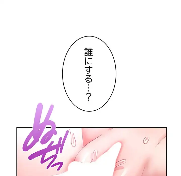 このブラック会社は今から俺のものです 第49話 - 67