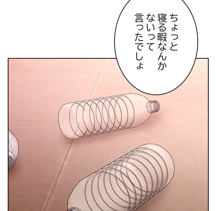 このブラック会社は今から俺のものです 第49話 - 78