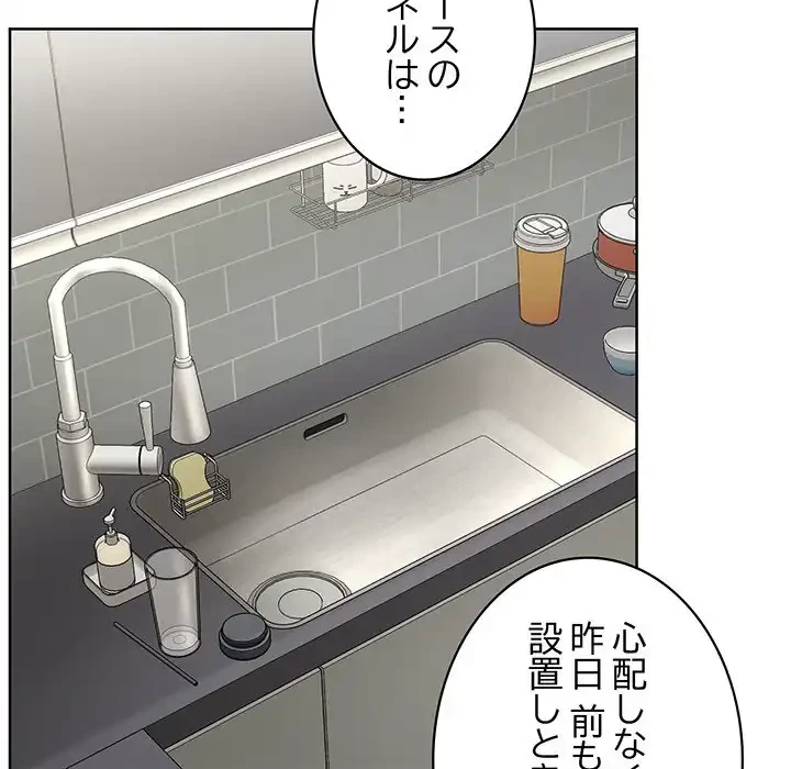 このブラック会社は今から俺のものです 第49話 - 88