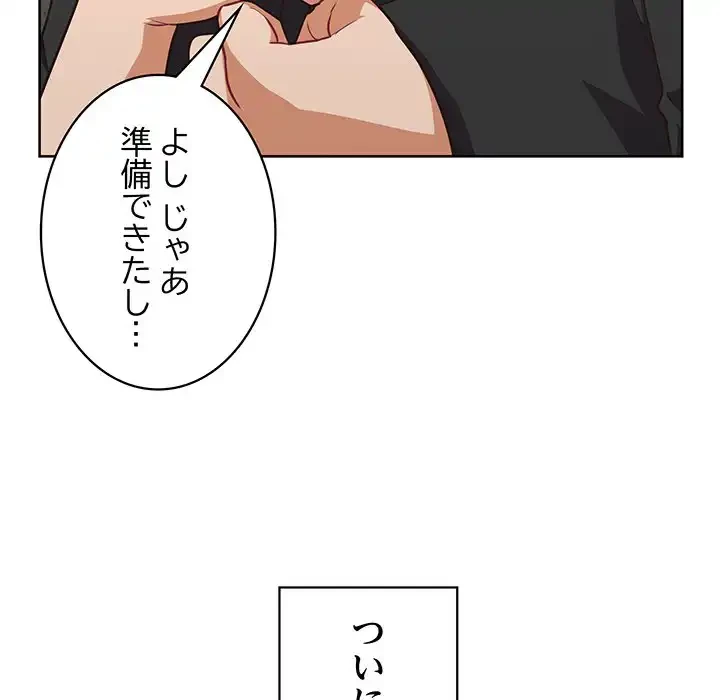 このブラック会社は今から俺のものです 第49話 - 90