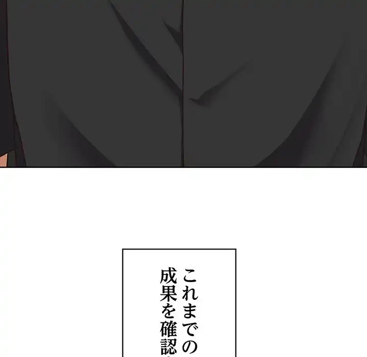 このブラック会社は今から俺のものです 第49話 - 93