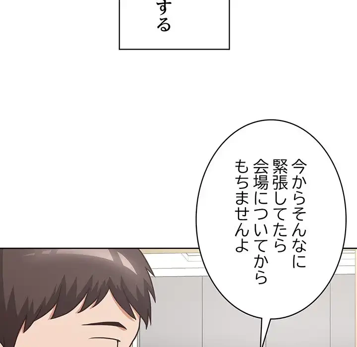 このブラック会社は今から俺のものです 第49話 - 94