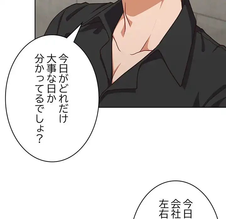 このブラック会社は今から俺のものです 第49話 - 97